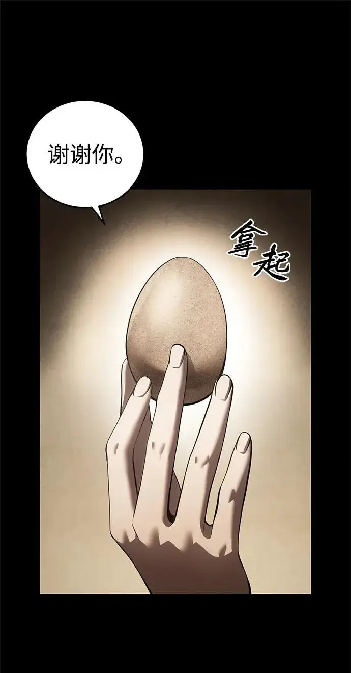 《星剑大师》第54话图59