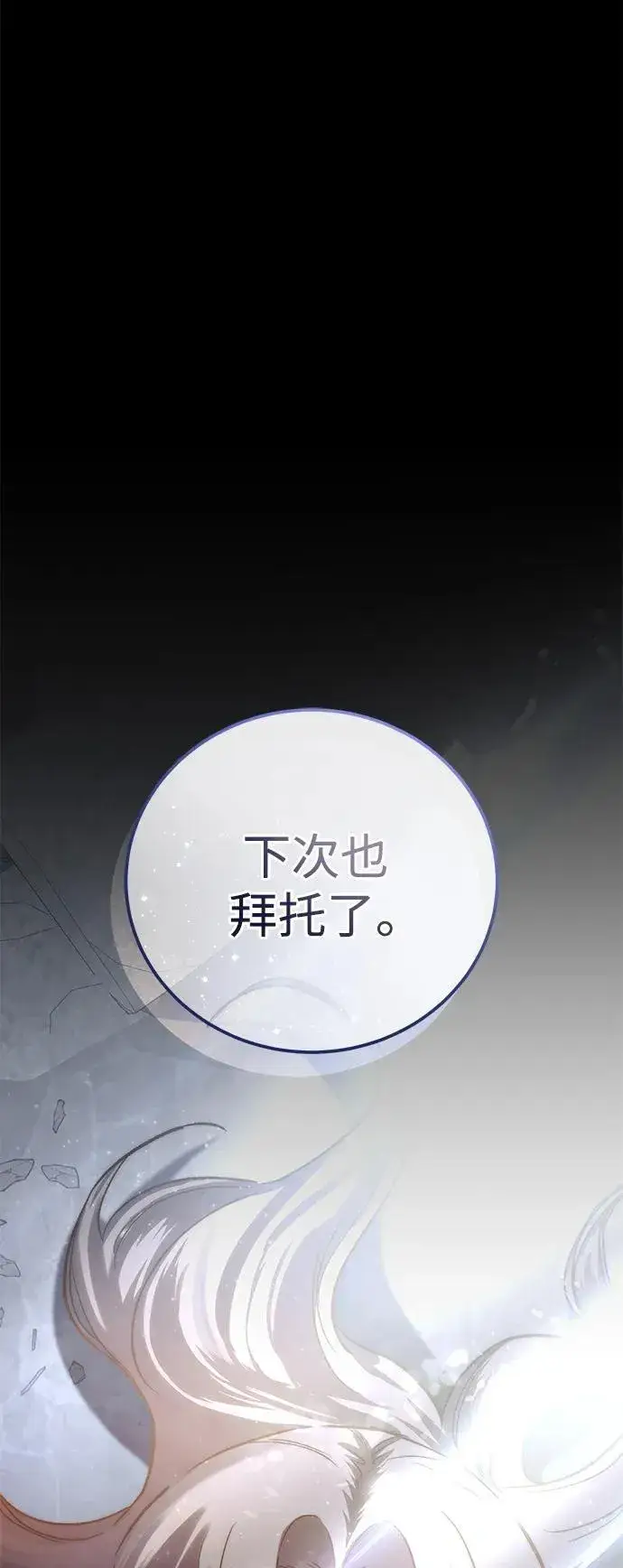 《星剑大师》第54话图63