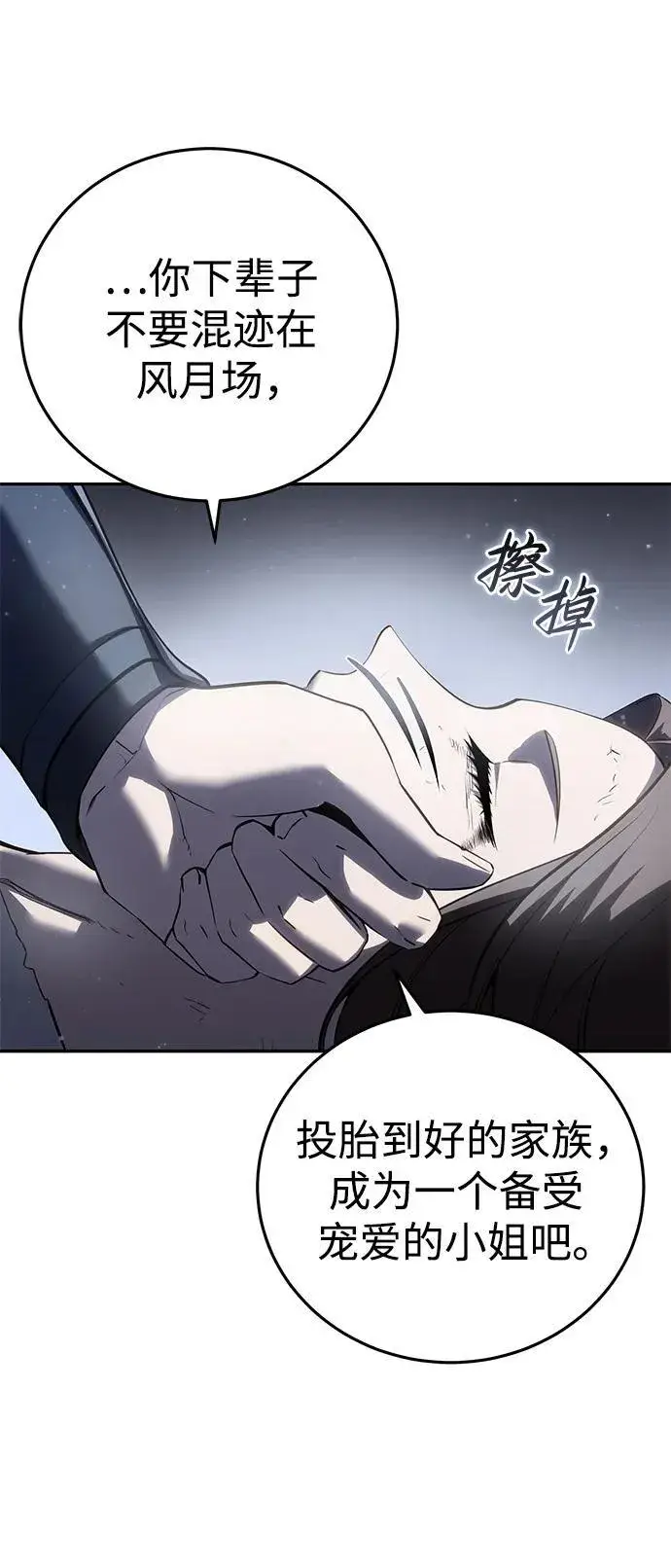 《星剑大师》第54话图66
