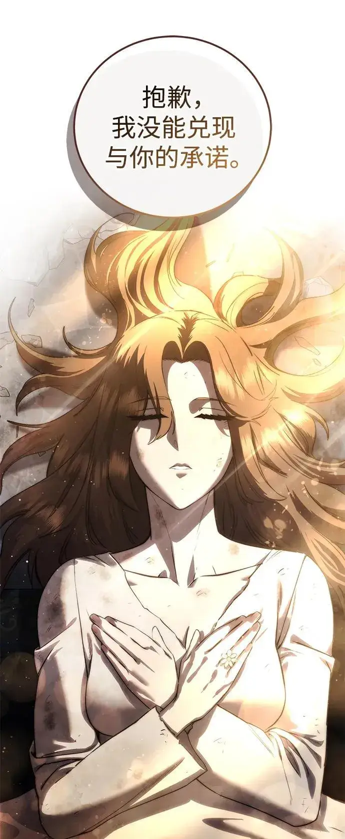 《星剑大师》第54话图68