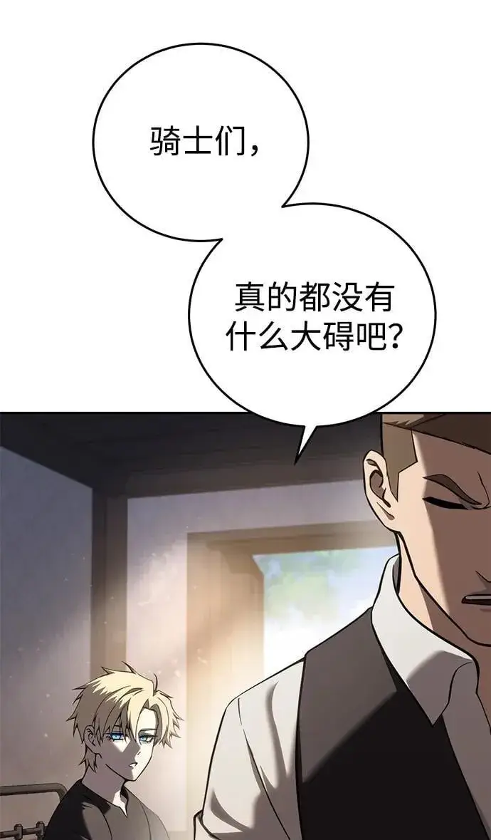 《星剑大师》第54话图7