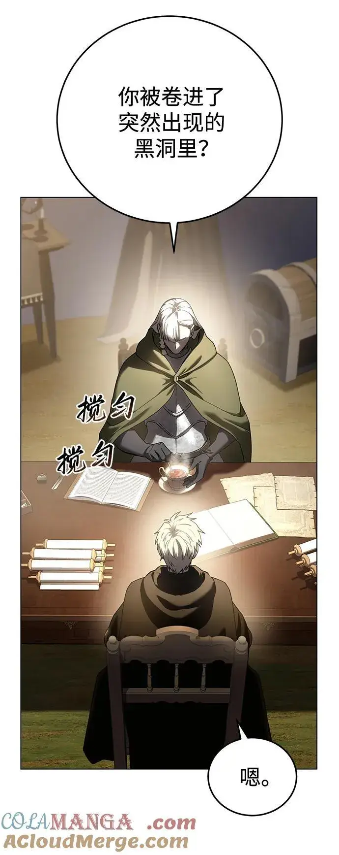 《星剑大师》第54话图73