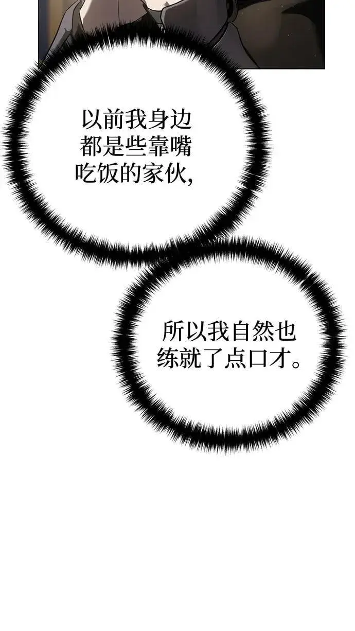 《星剑大师》第54话图78