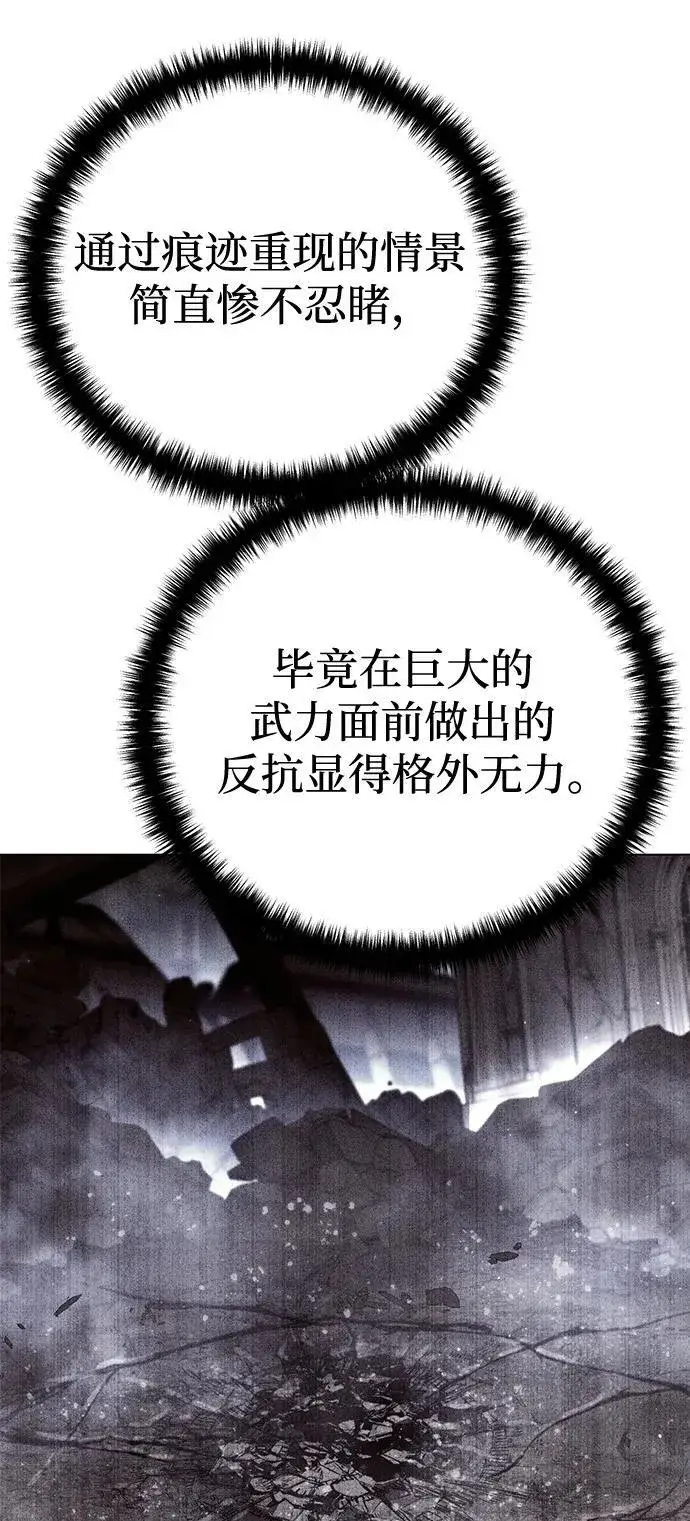 《星剑大师》第54话图79