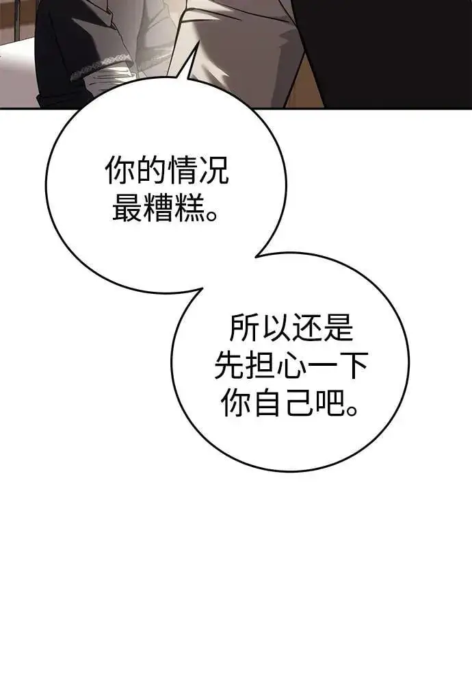 《星剑大师》第54话图8