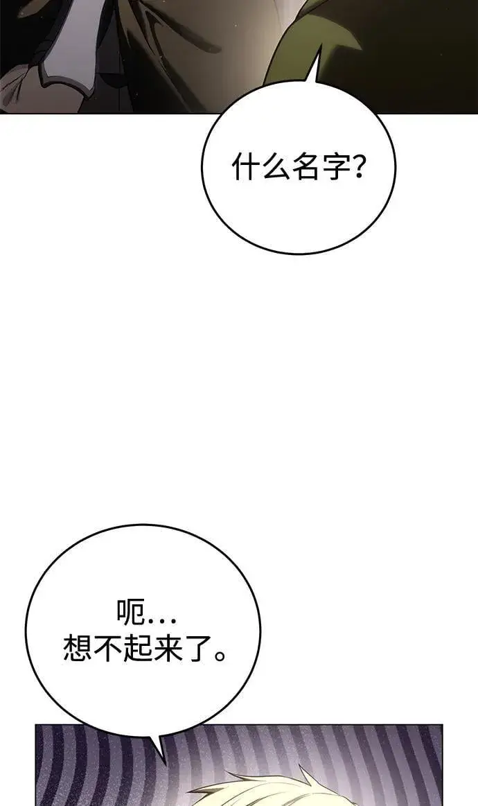 《星剑大师》第54话图82