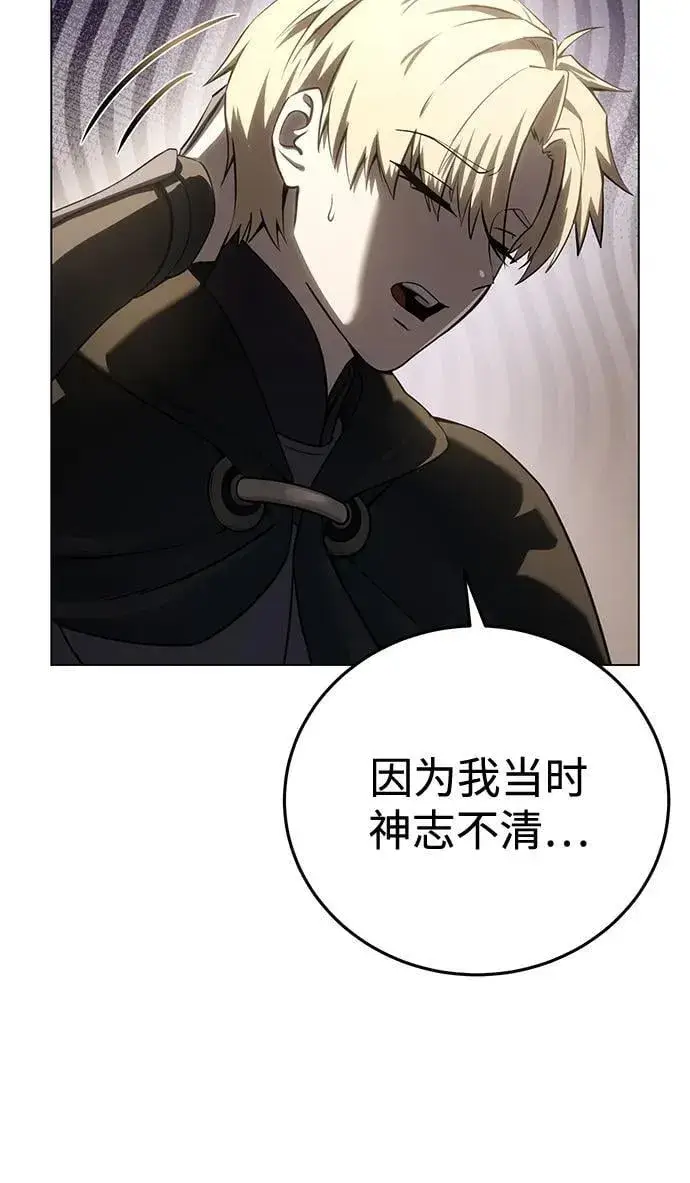 《星剑大师》第54话图83