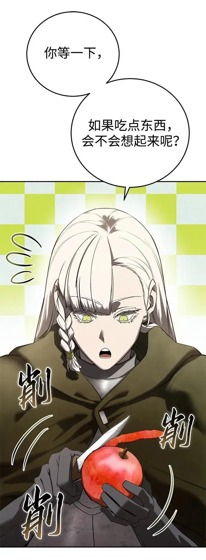 《星剑大师》第54话图84