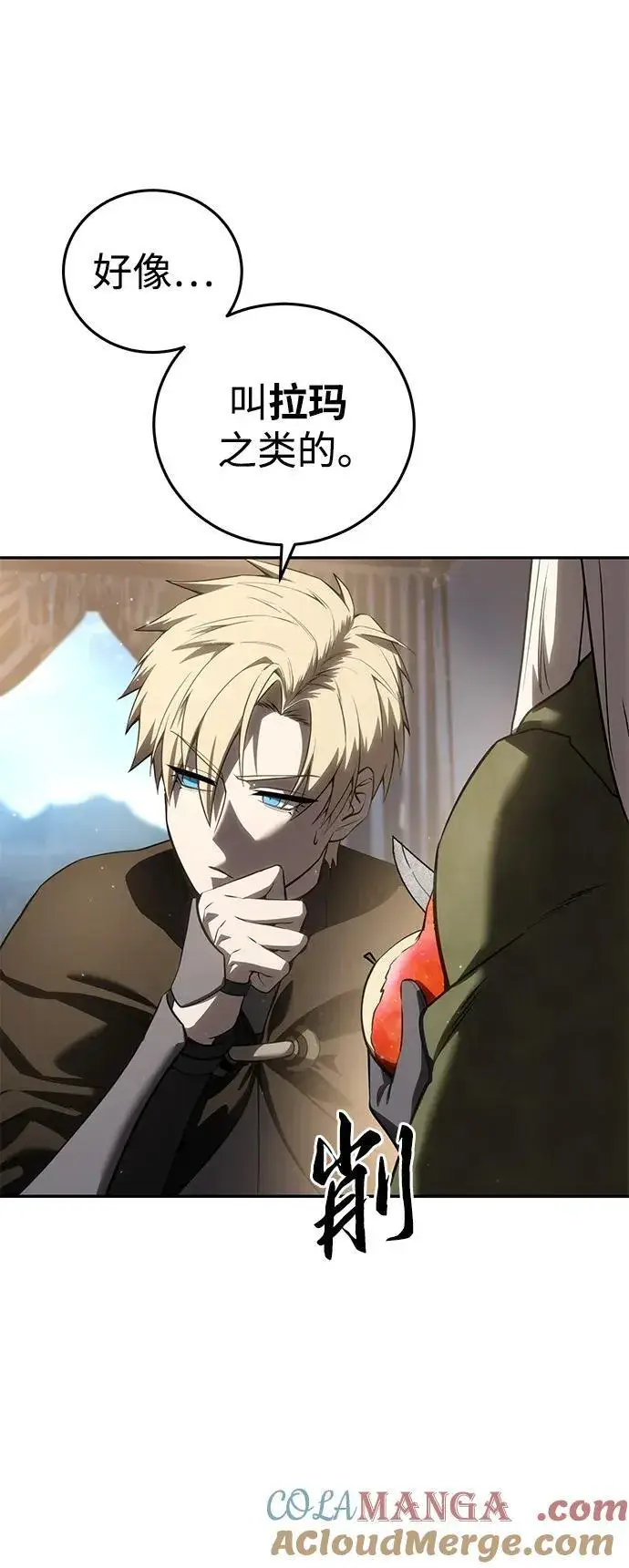 《星剑大师》第54话图85