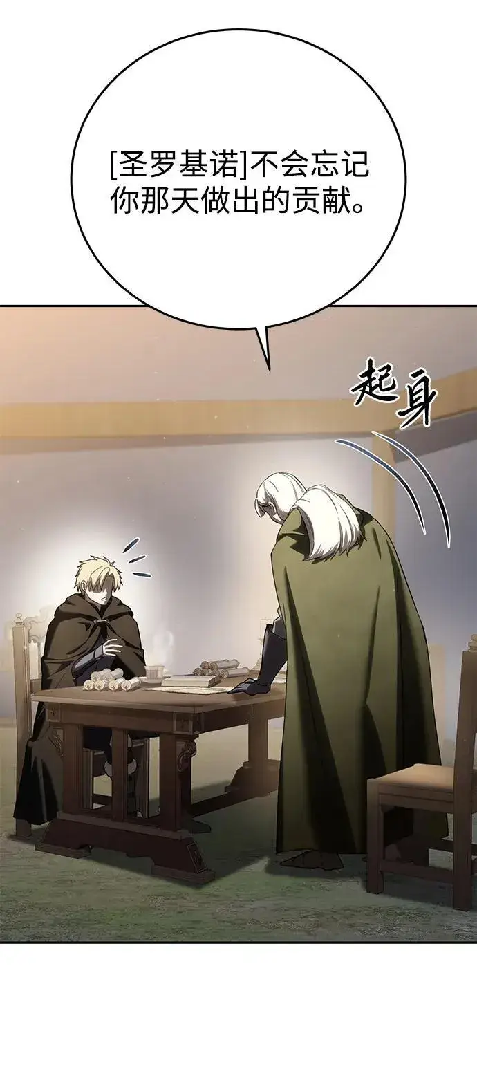 《星剑大师》第54话图91