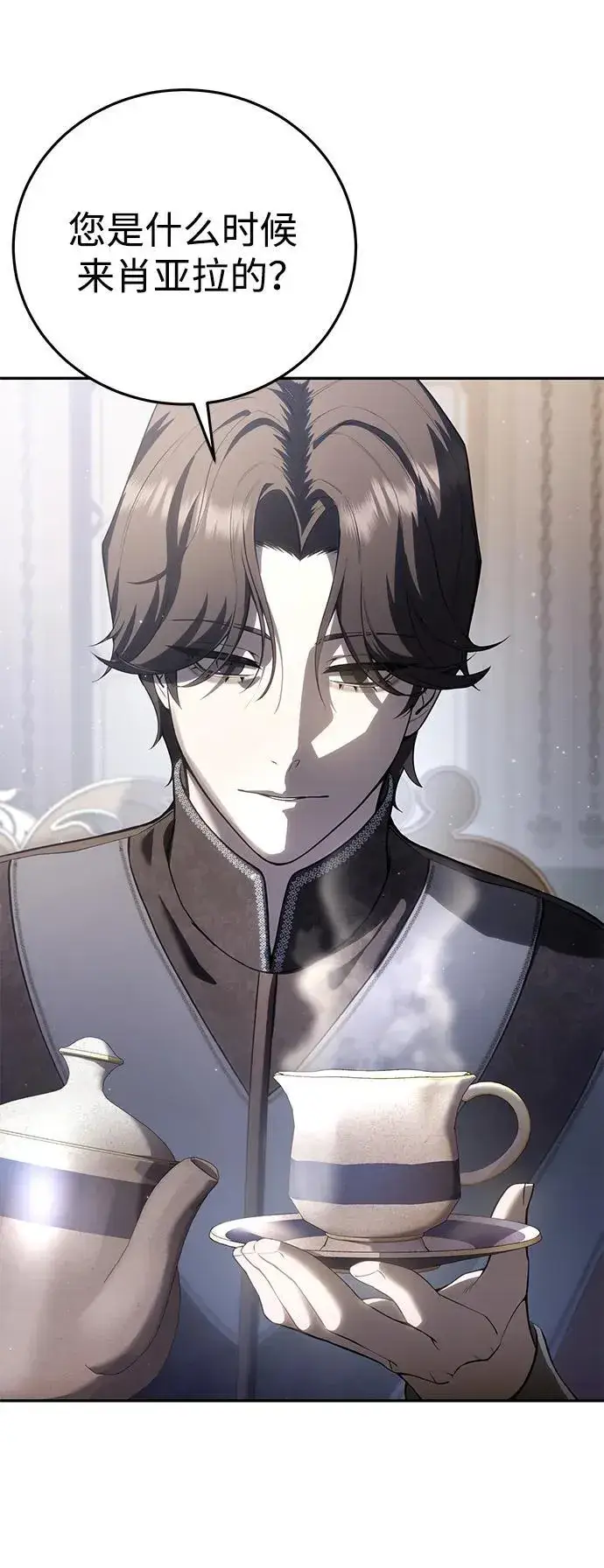 《星剑大师》第54话图99