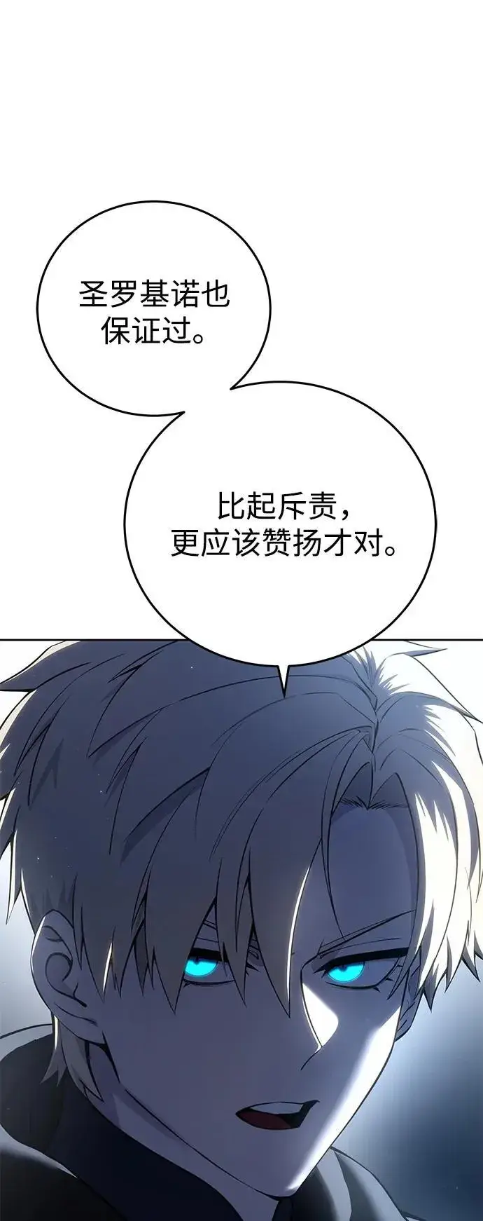 漫画《星剑大师》第56话第3张图
