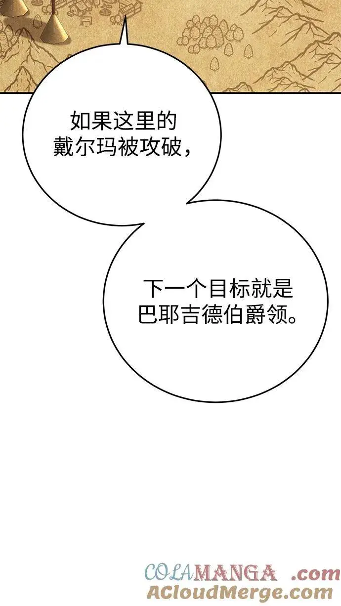 漫画《星剑大师》第56话第85张图