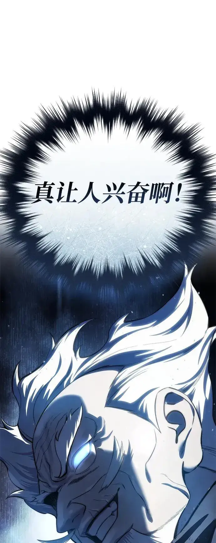 《星剑大师》第57话图108