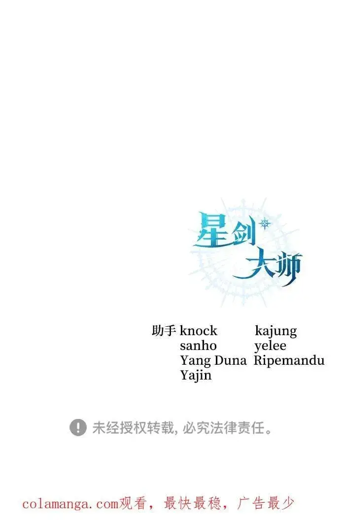 《星剑大师》第57话图110