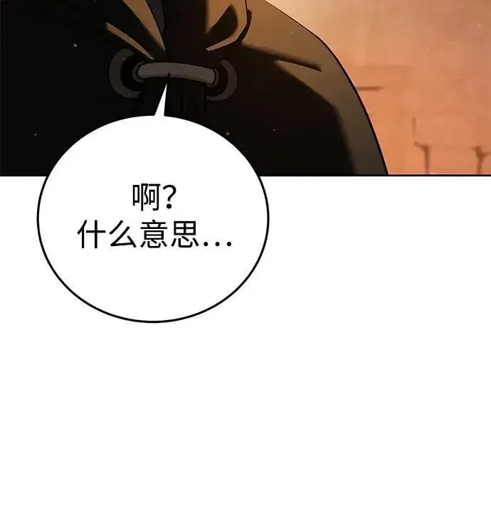 《星剑大师》第57话图12