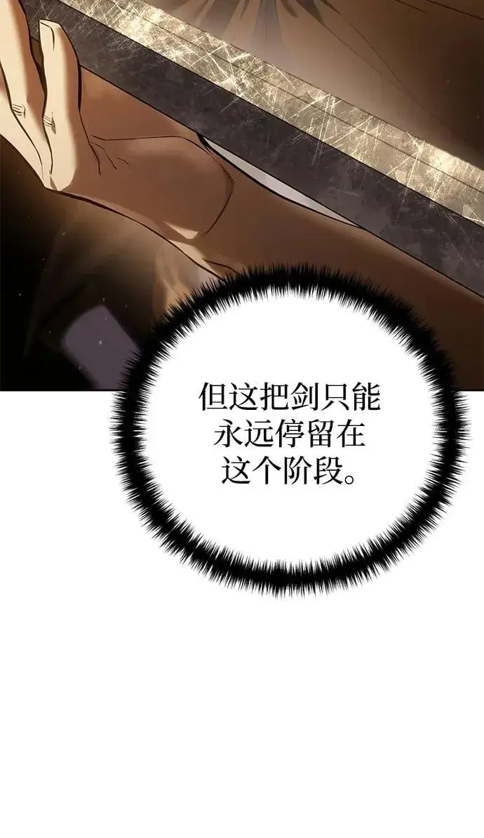 《星剑大师》第57话图15