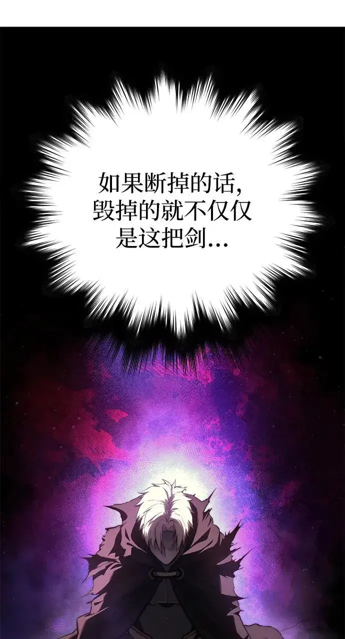 《星剑大师》第57话图16
