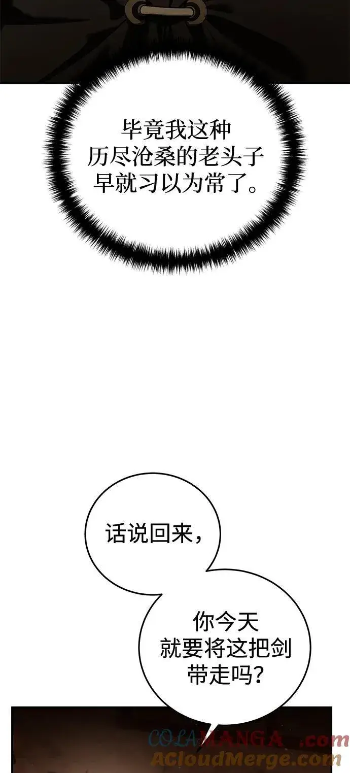 《星剑大师》第57话图25