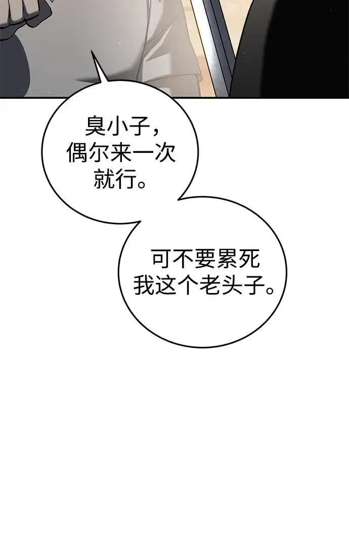 《星剑大师》第57话图35