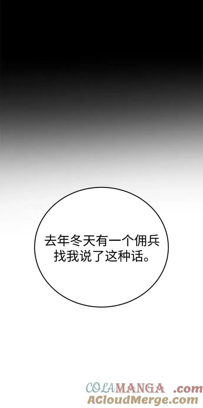 《星剑大师》第57话图5