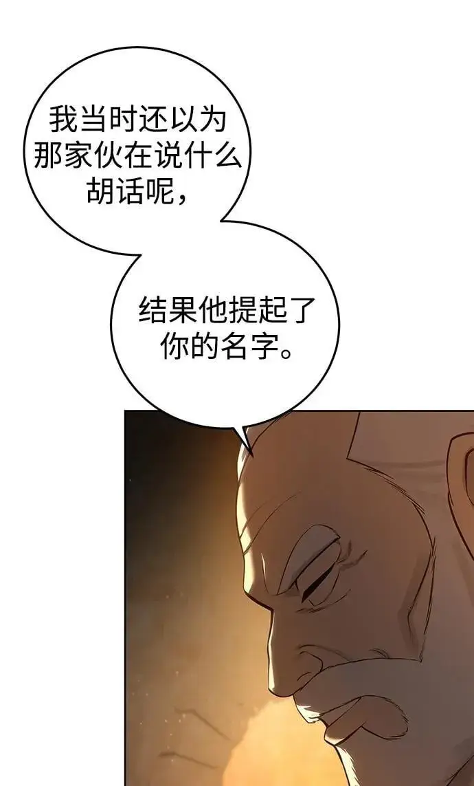 《星剑大师》第57话图6
