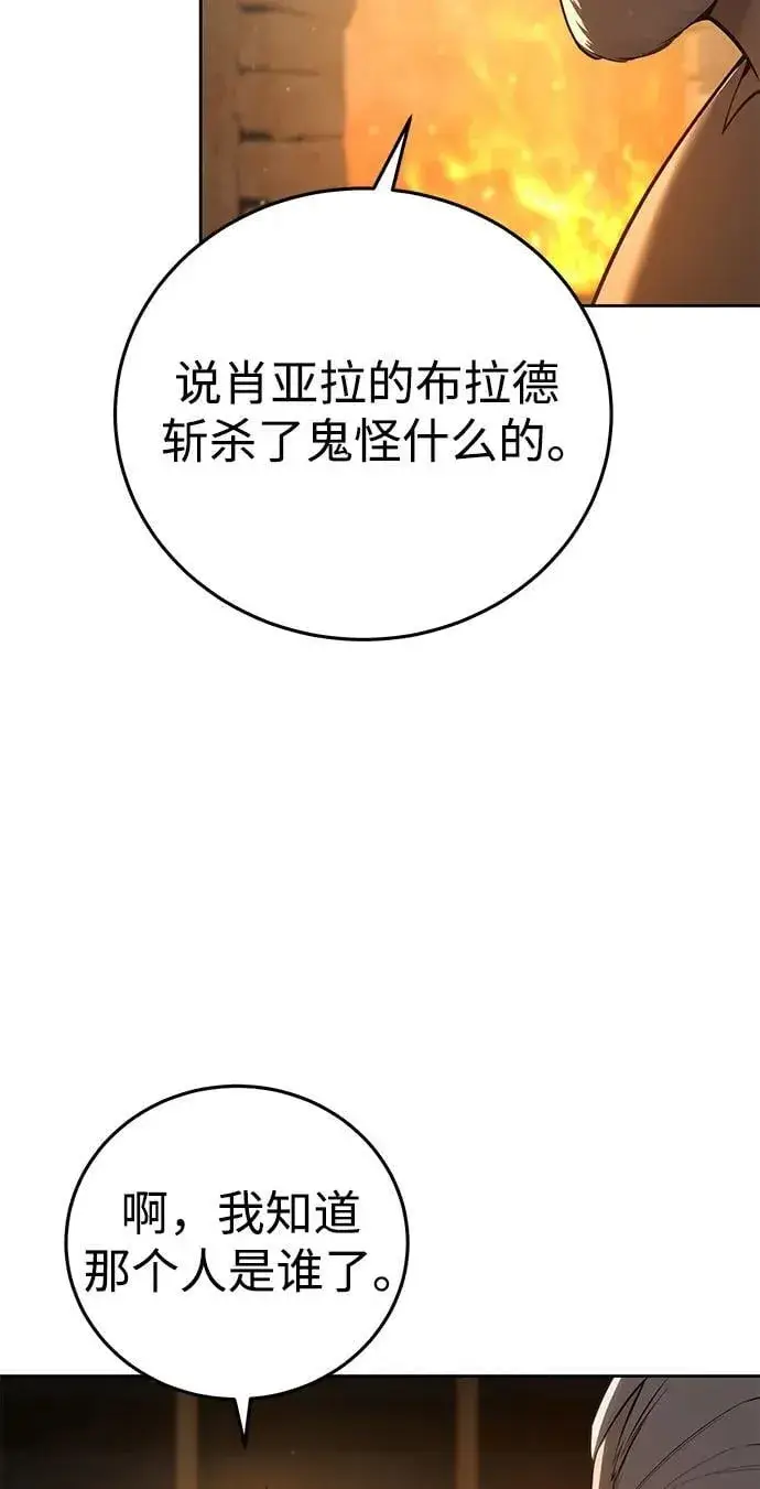 《星剑大师》第57话图7