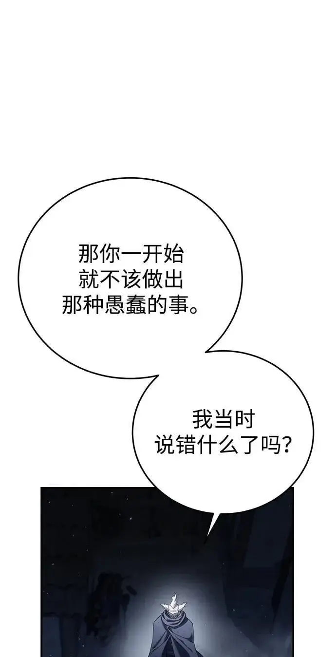 《星剑大师》第57话图75