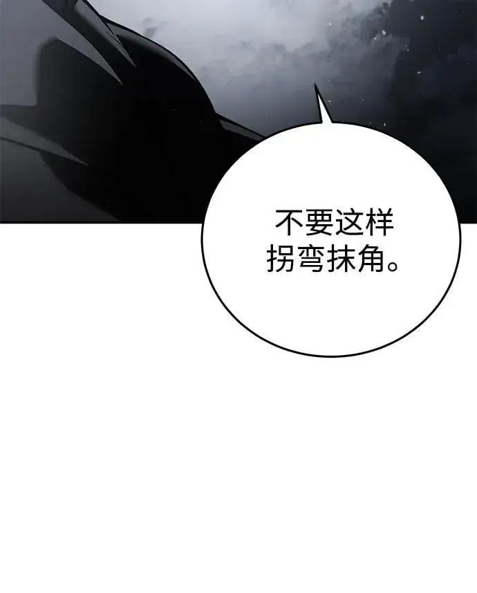 《星剑大师》第57话图78