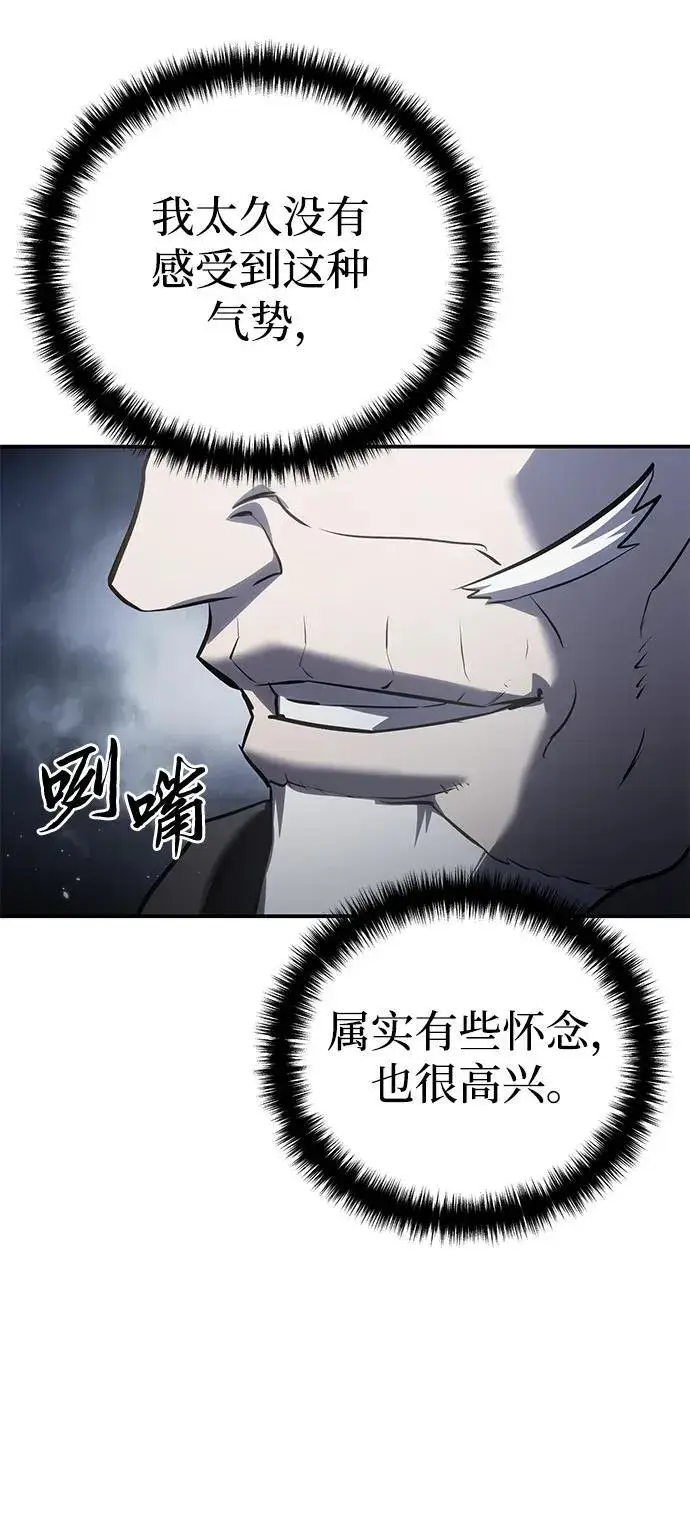 《星剑大师》第57话图79