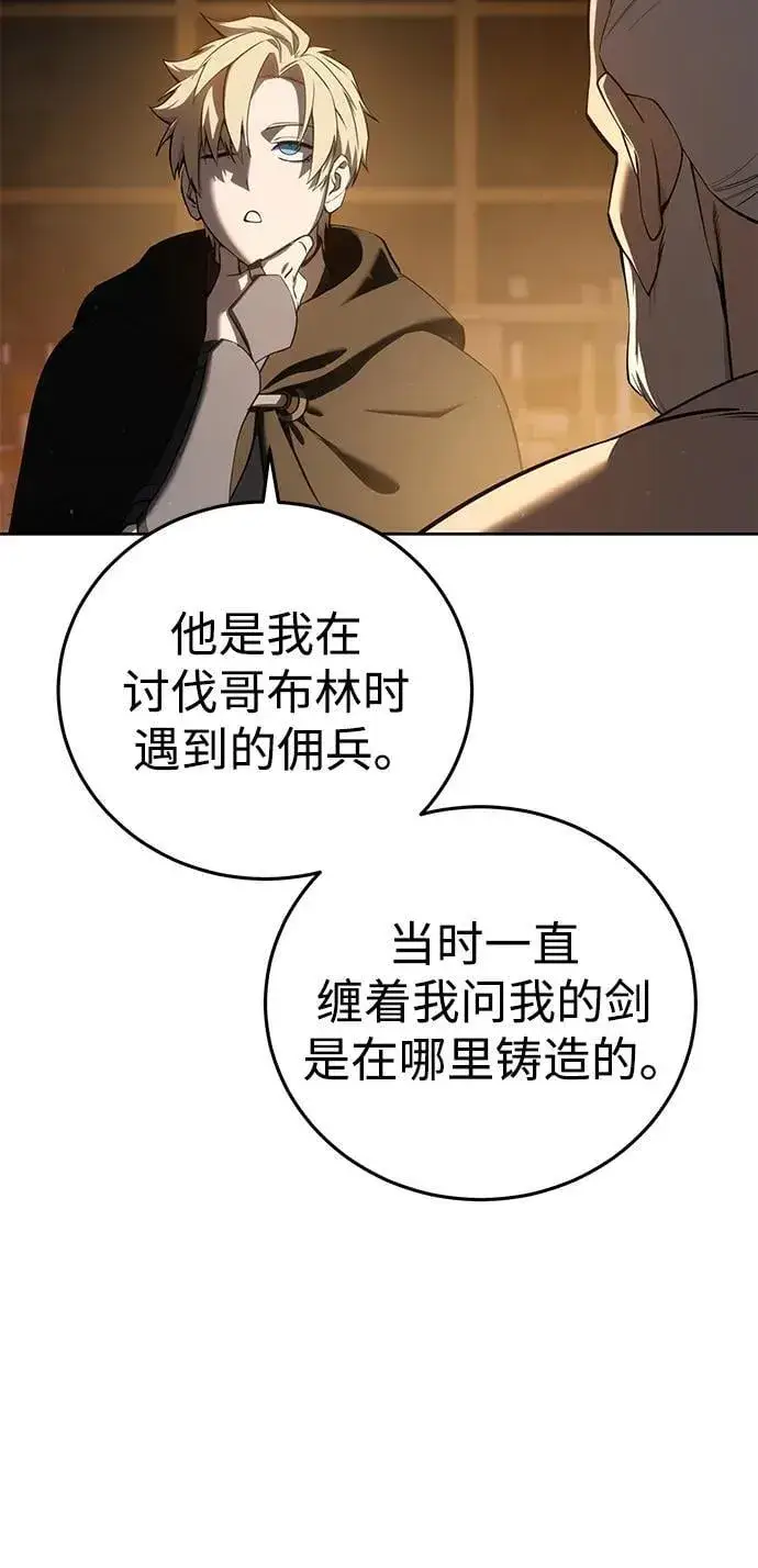《星剑大师》第57话图8