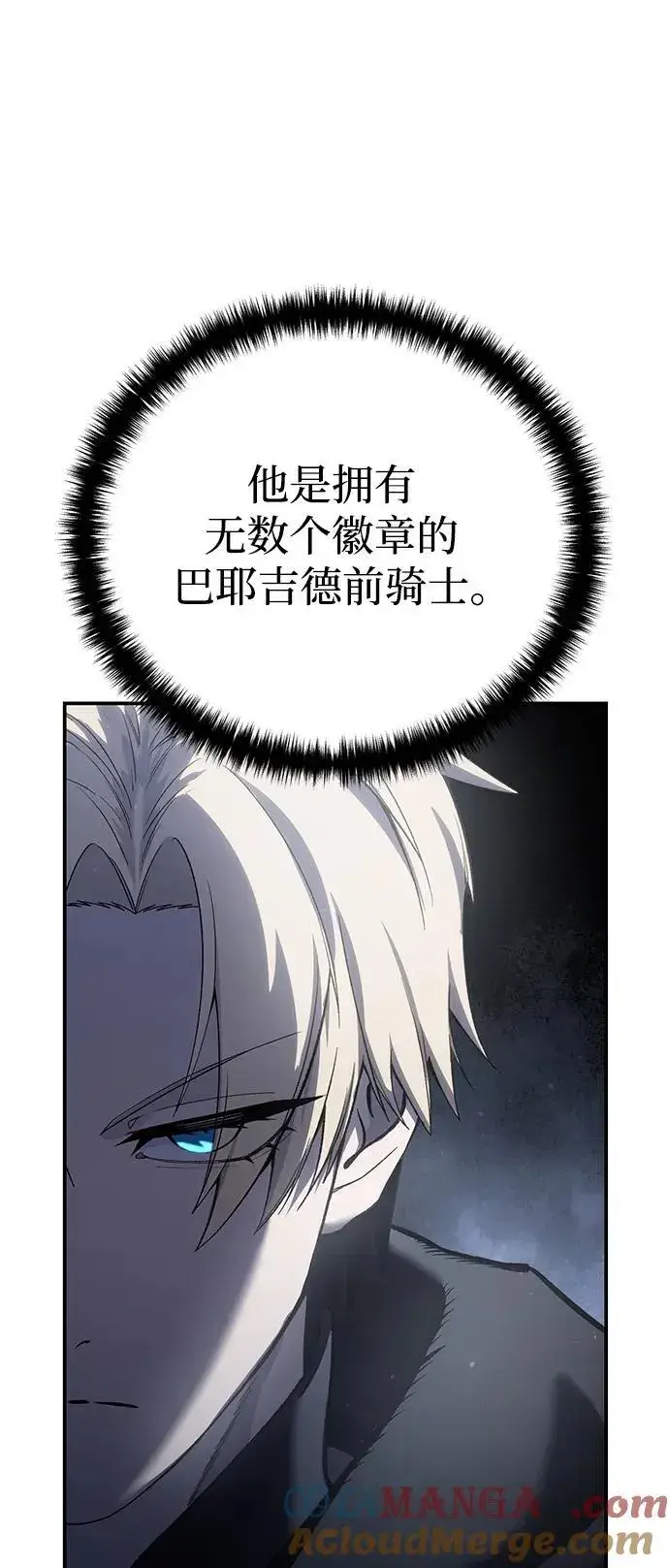 《星剑大师》第57话图81