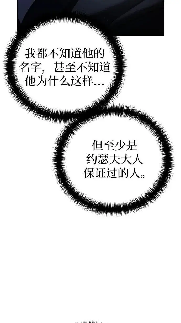 《星剑大师》第57话图82