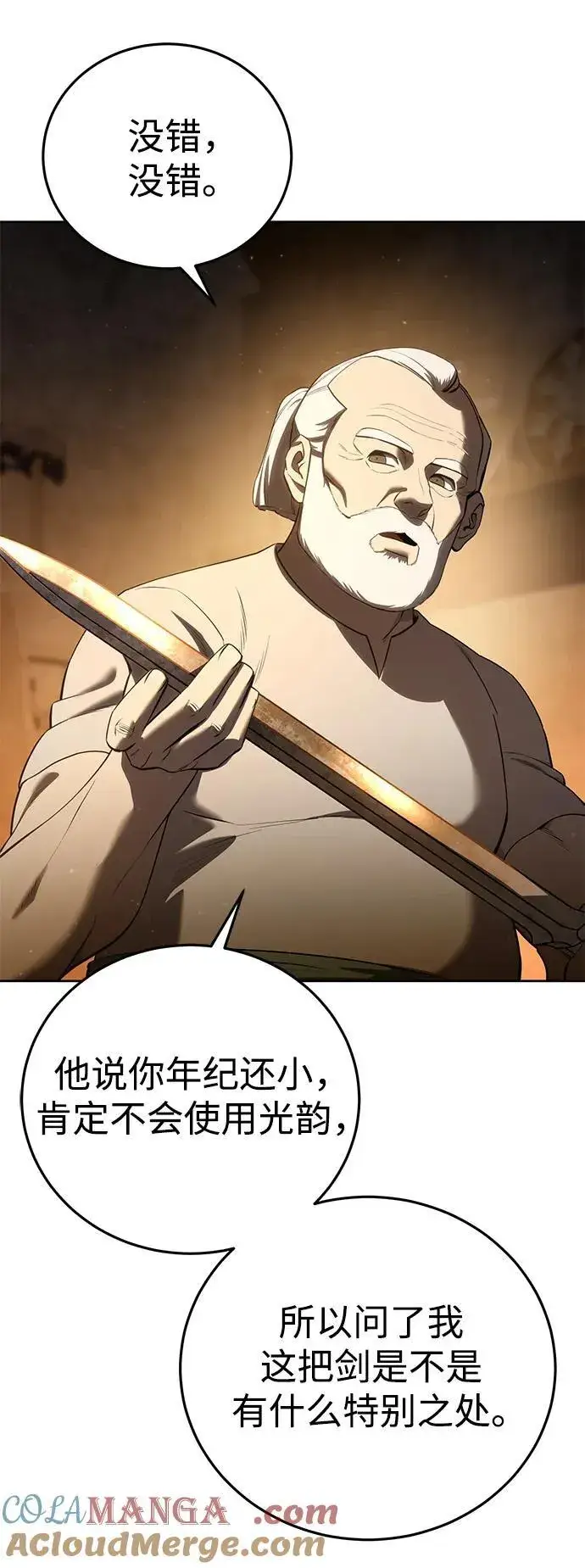 《星剑大师》第57话图9