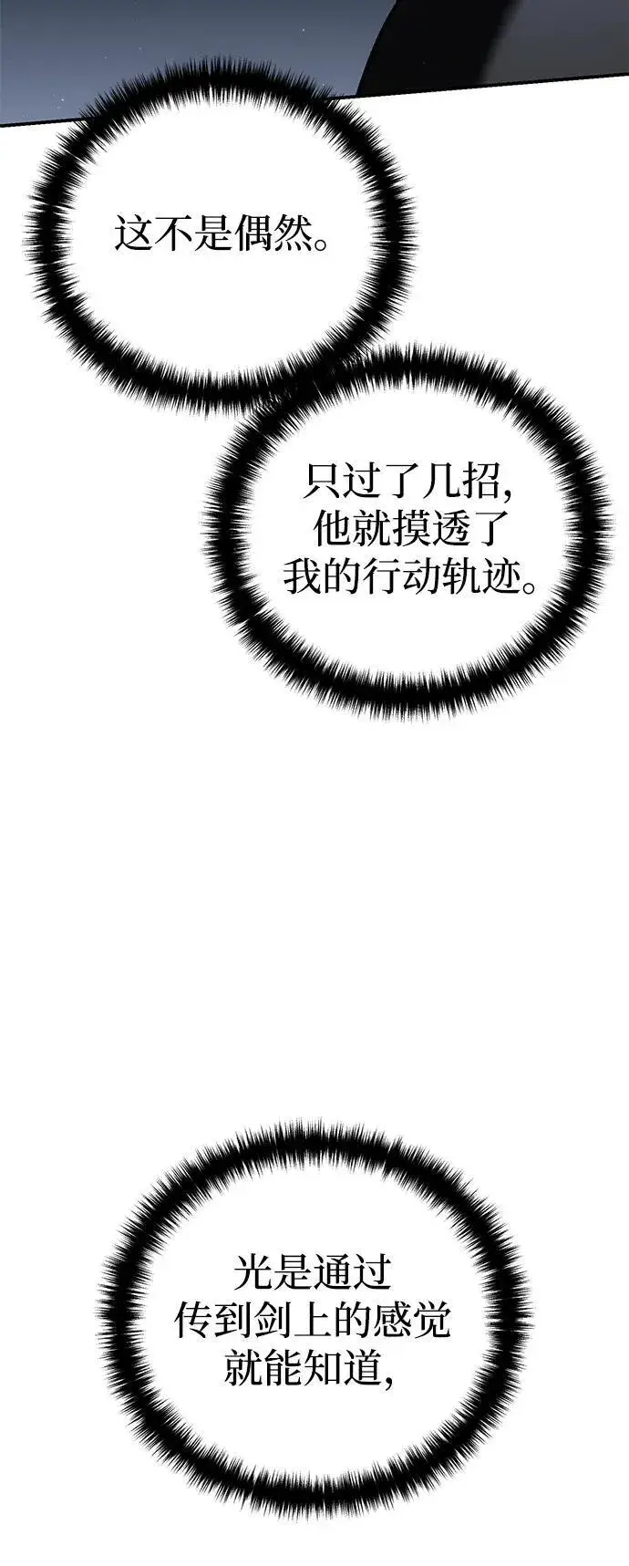 《星剑大师》第57话图99