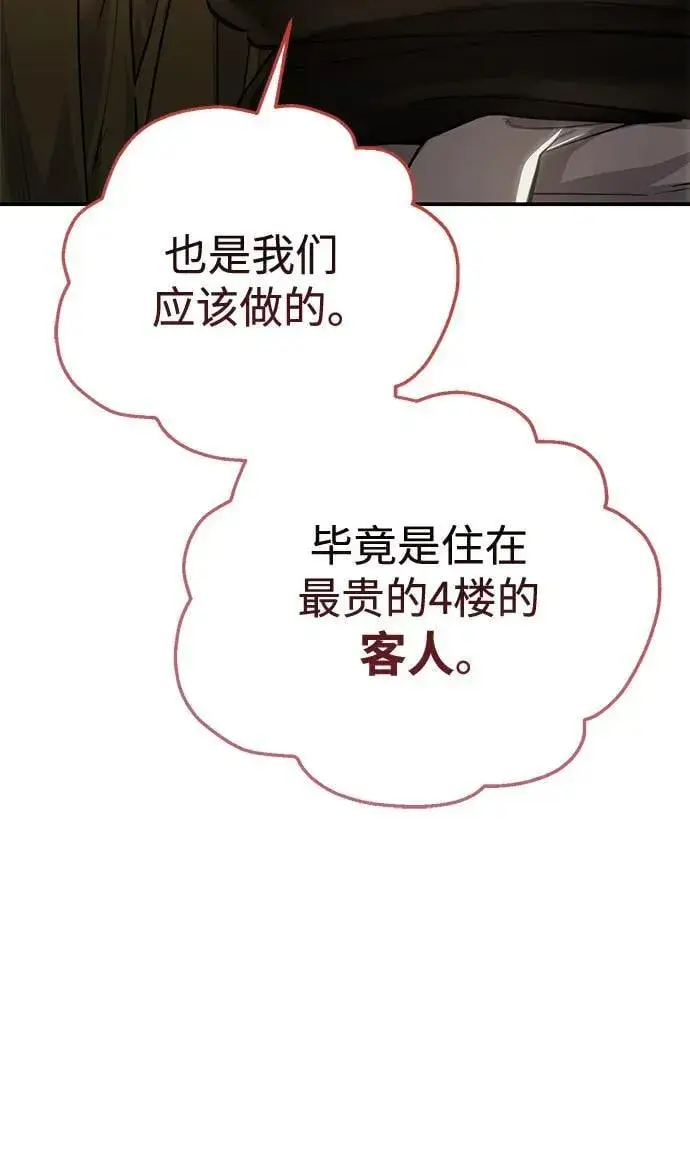 漫画《星剑大师》第58话第100张图