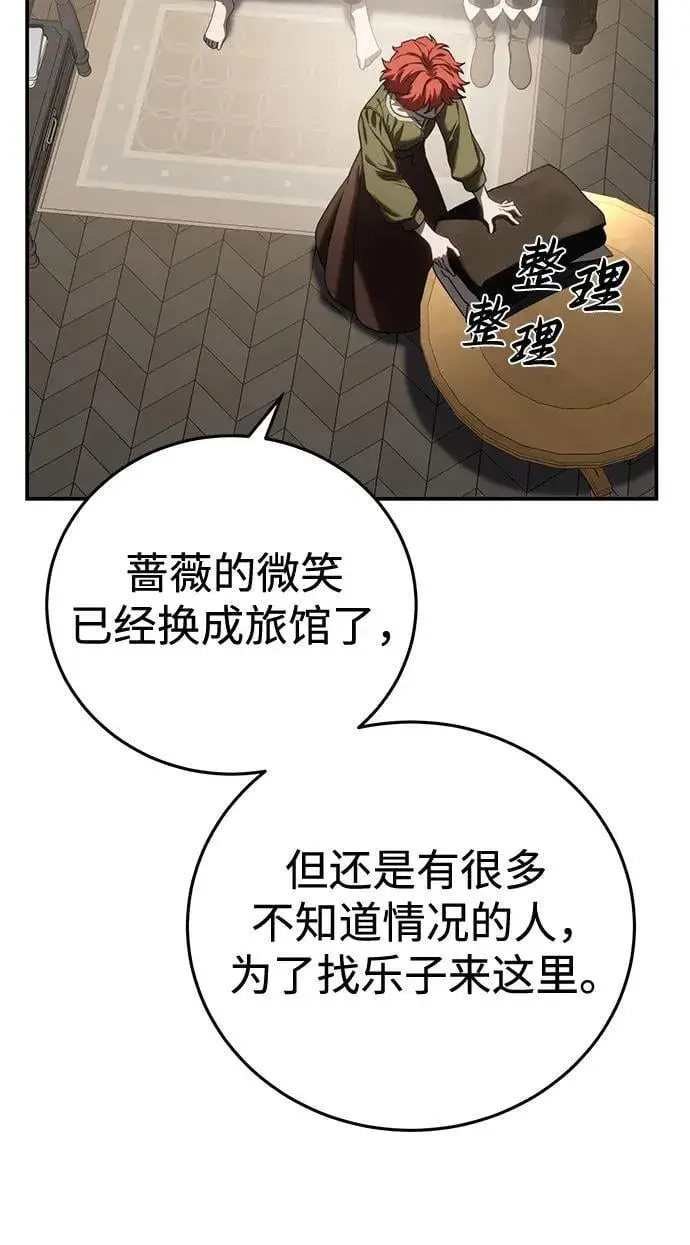 漫画《星剑大师》第58话第103张图