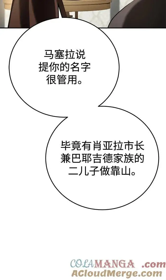 漫画《星剑大师》第58话第105张图