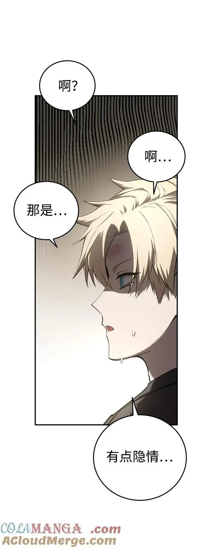漫画《星剑大师》第58话第109张图