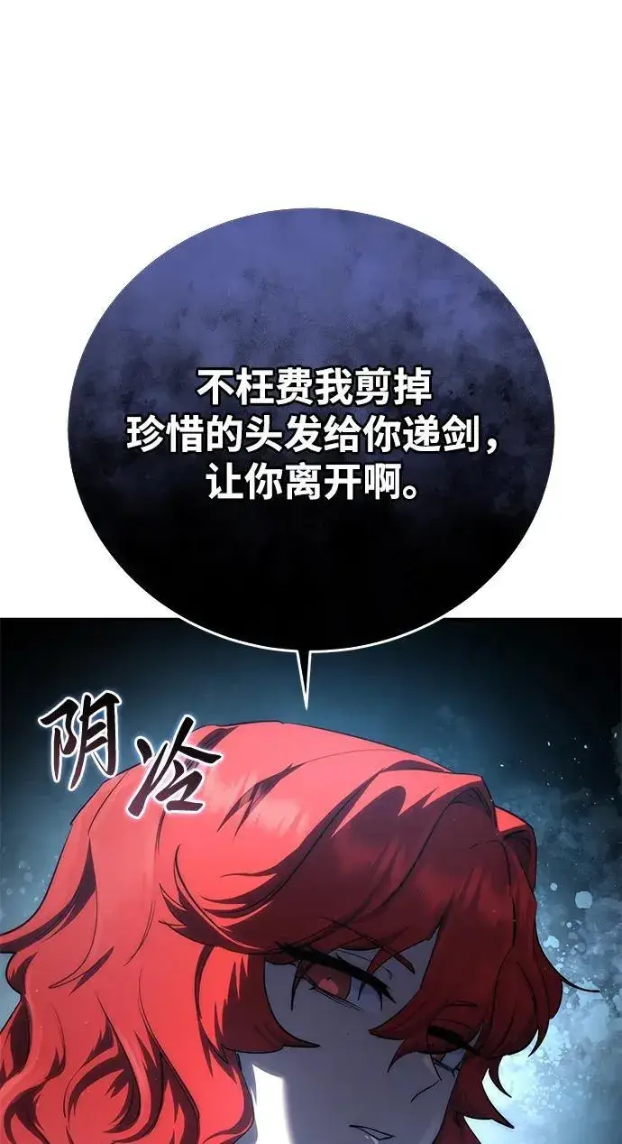 漫画《星剑大师》第58话第110张图