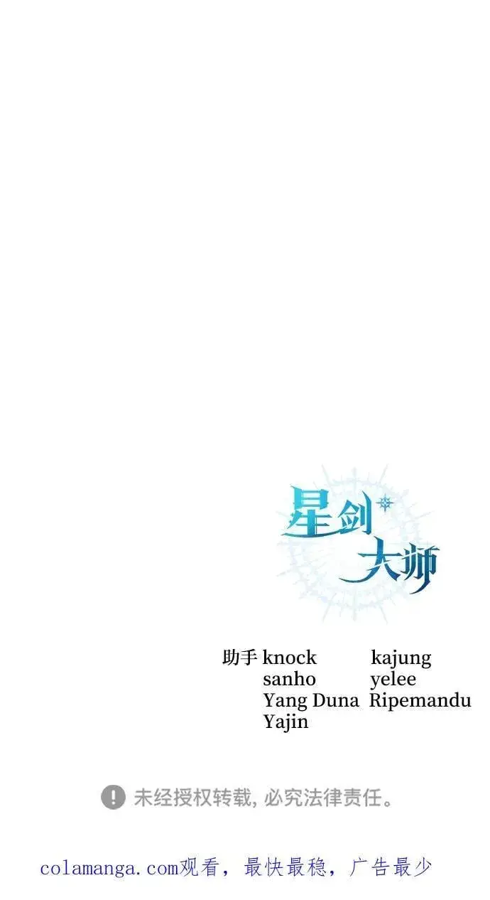 漫画《星剑大师》第58话第115张图