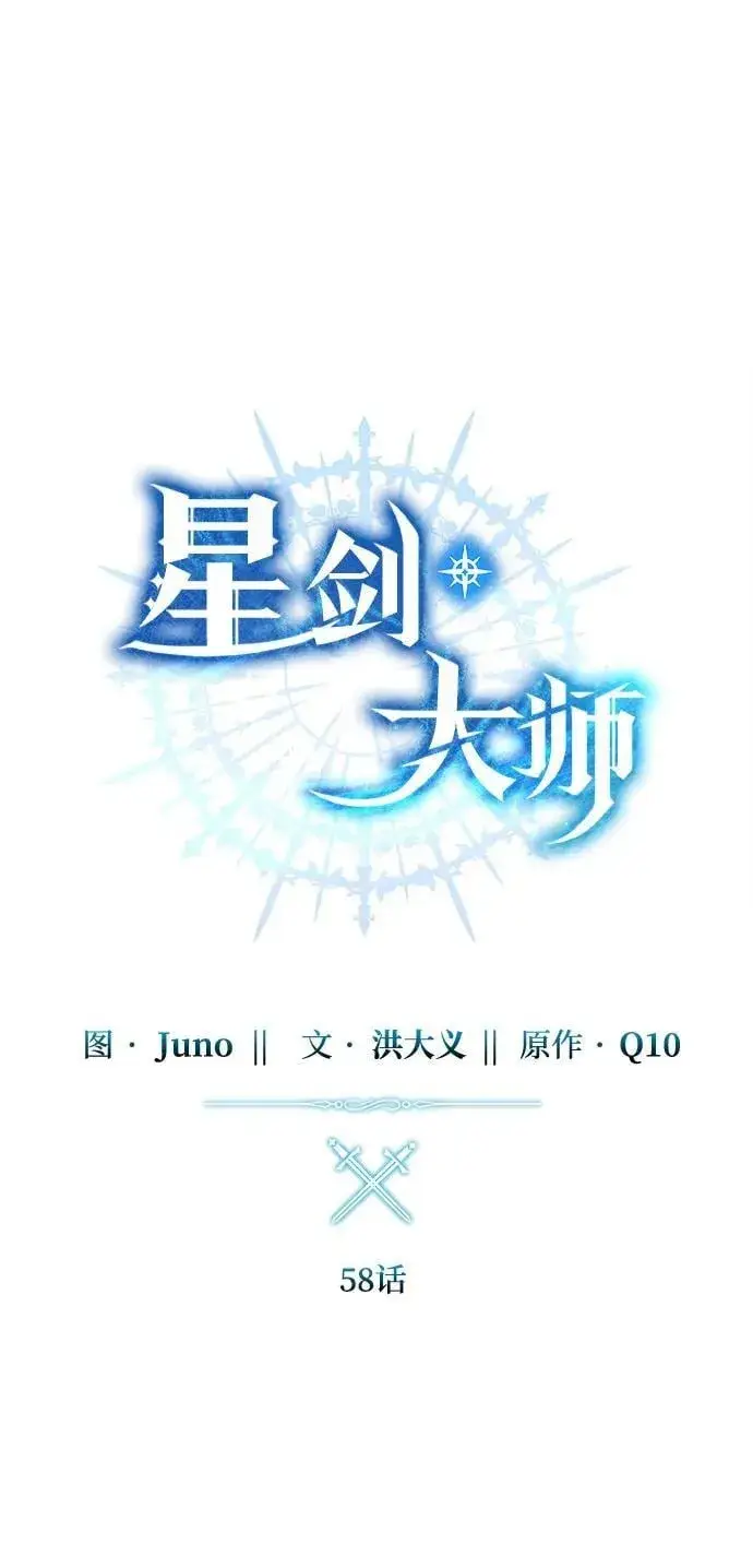 漫画《星剑大师》第58话第22张图