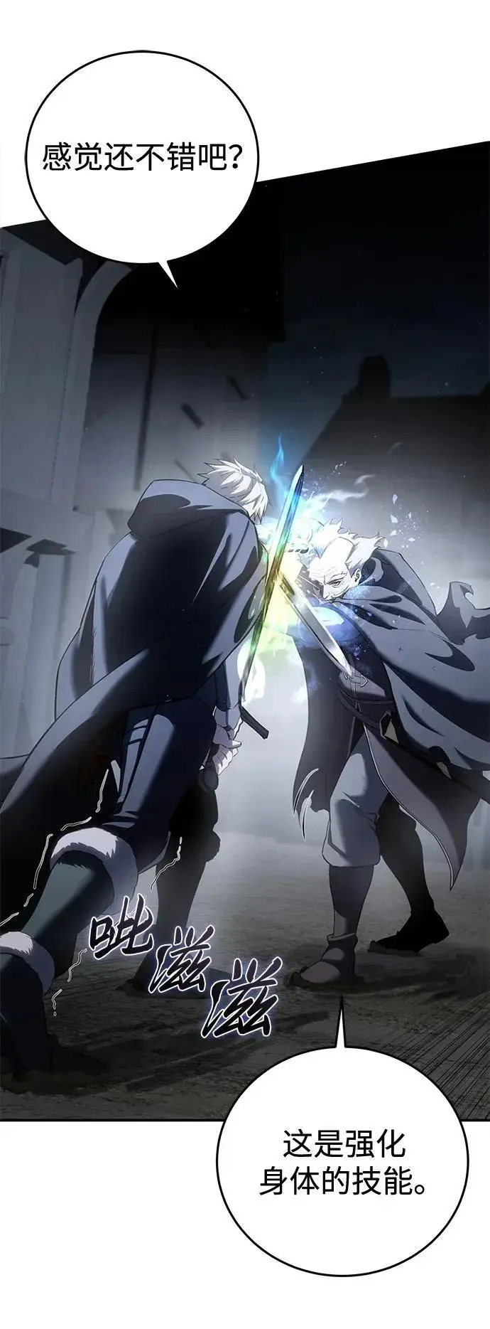 漫画《星剑大师》第58话第24张图