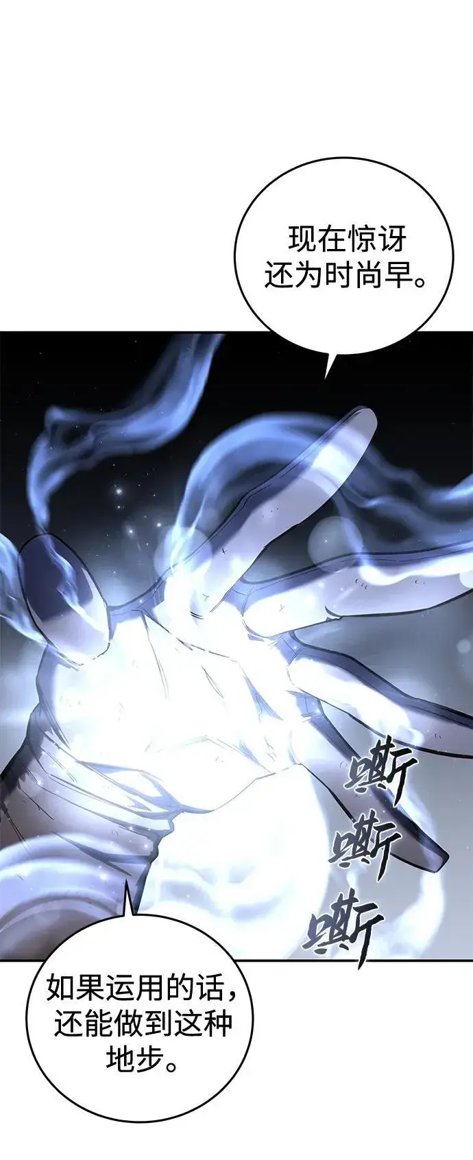 漫画《星剑大师》第58话第26张图