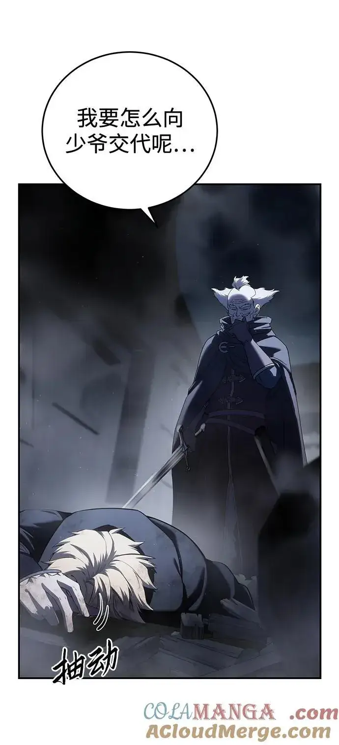 漫画《星剑大师》第58话第53张图