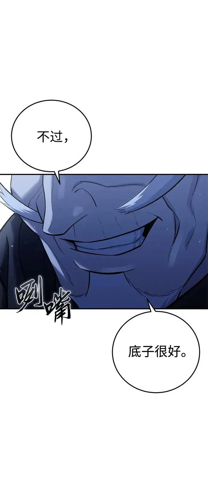 漫画《星剑大师》第58话第67张图