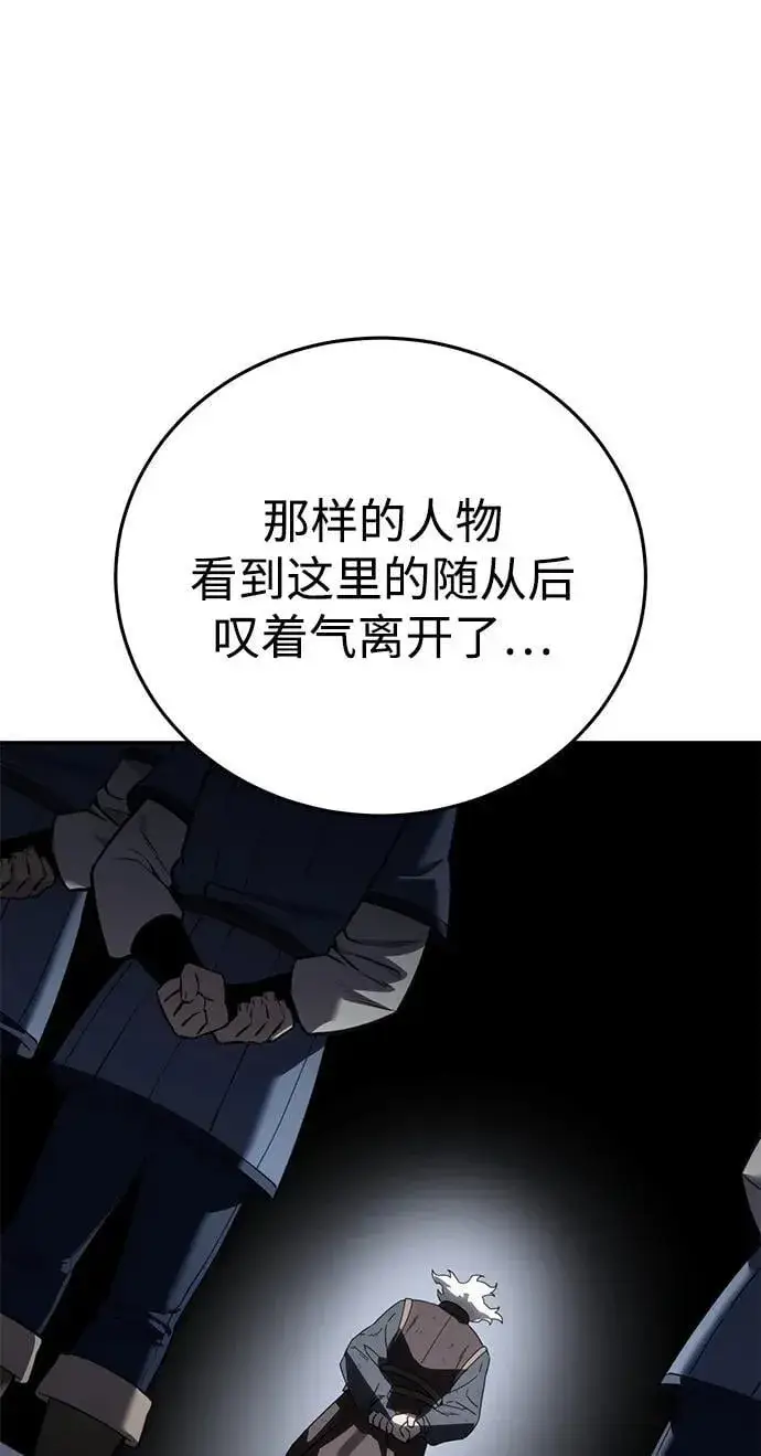 漫画《星剑大师》第58话第76张图