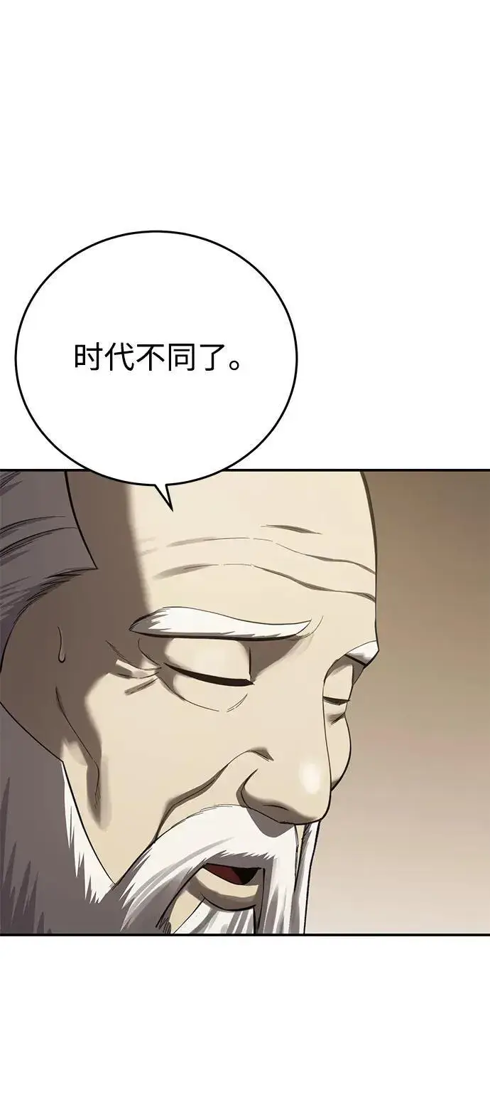 漫画《星剑大师》第58话第79张图