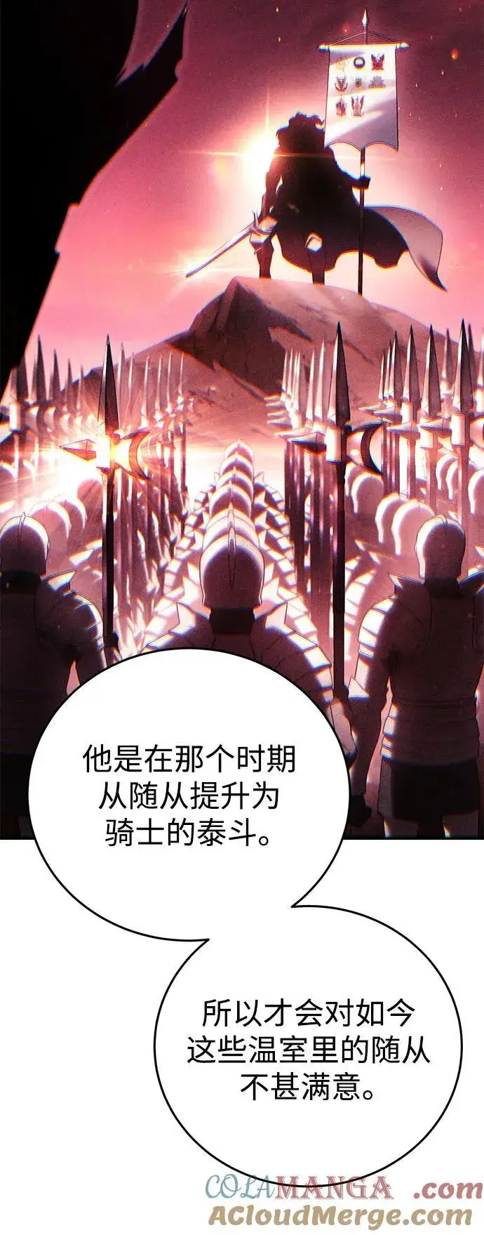 漫画《星剑大师》第58话第81张图