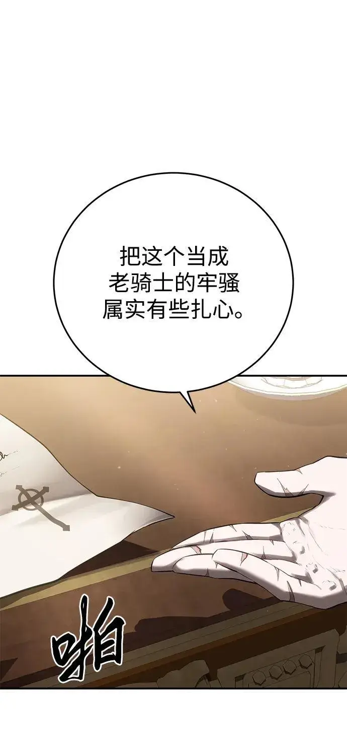 漫画《星剑大师》第58话第83张图